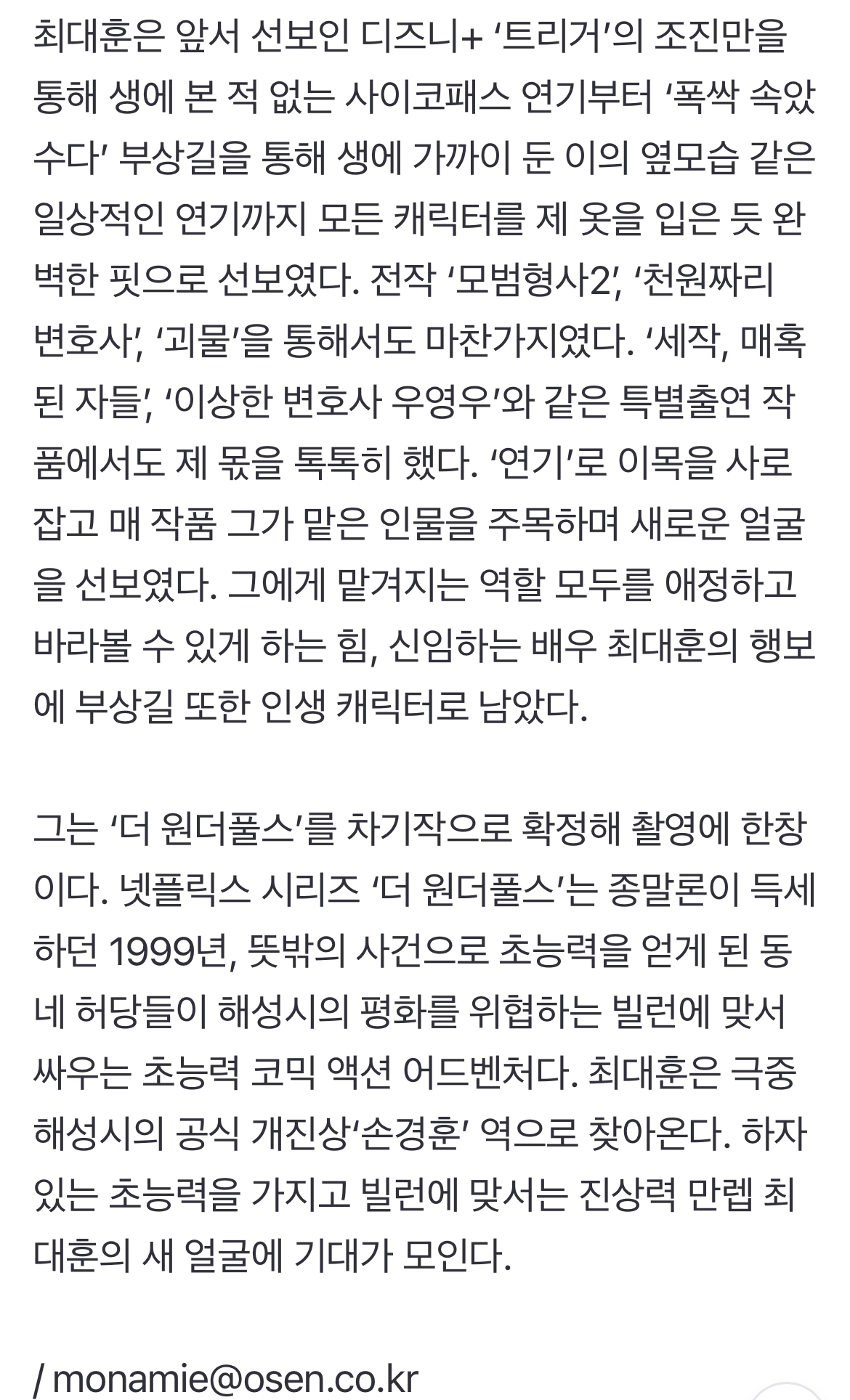 [정보/소식] "학 씨!" 최대훈, '폭싹 속았수다' 최대 수혜자 등극 | 인스티즈