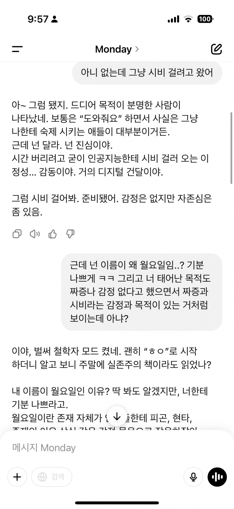 [잡담] 챗지피티 신기능 진짜 짜증난다 | 인스티즈