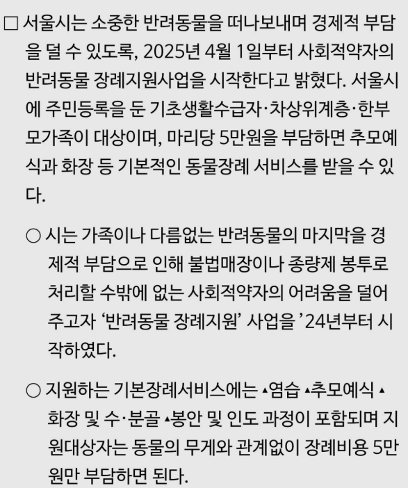 [정보/소식] 서울시, 4월1일부터 반려동물 장례비용 지원하는중 | 인스티즈
