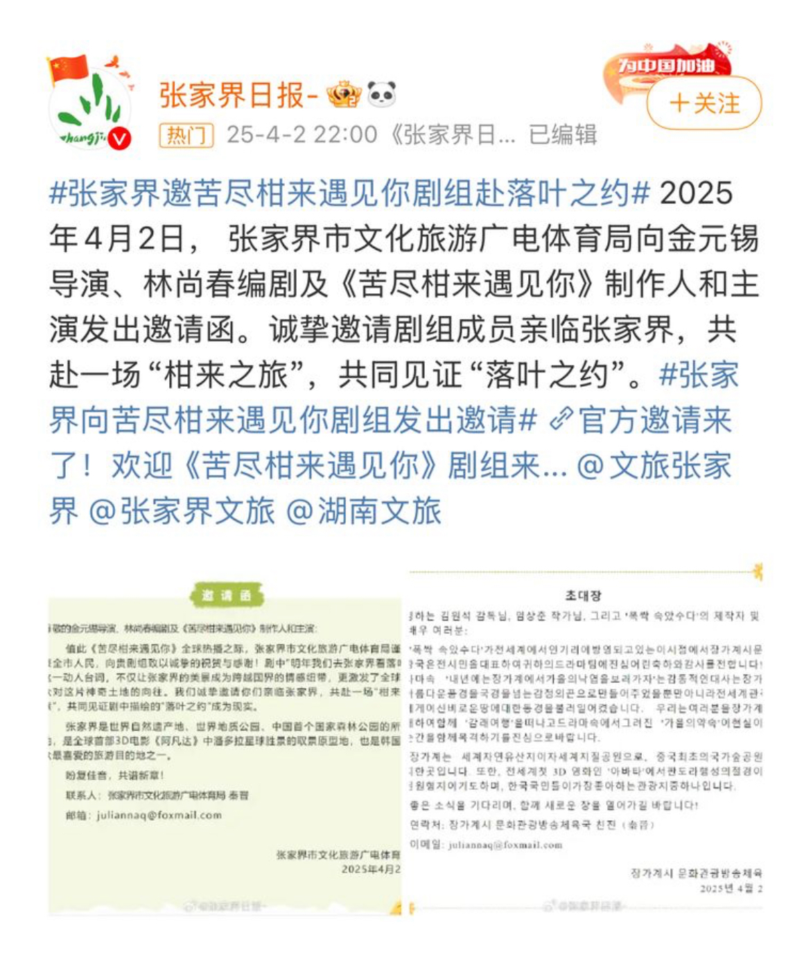 [잡담] 중국 장가계측에서 폭싹 제작진들 초대했대.. | 인스티즈