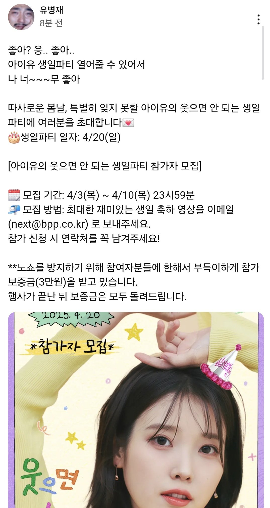 [잡담] 아이유 유병재 생파 그거 나온대!!!!! | 인스티즈