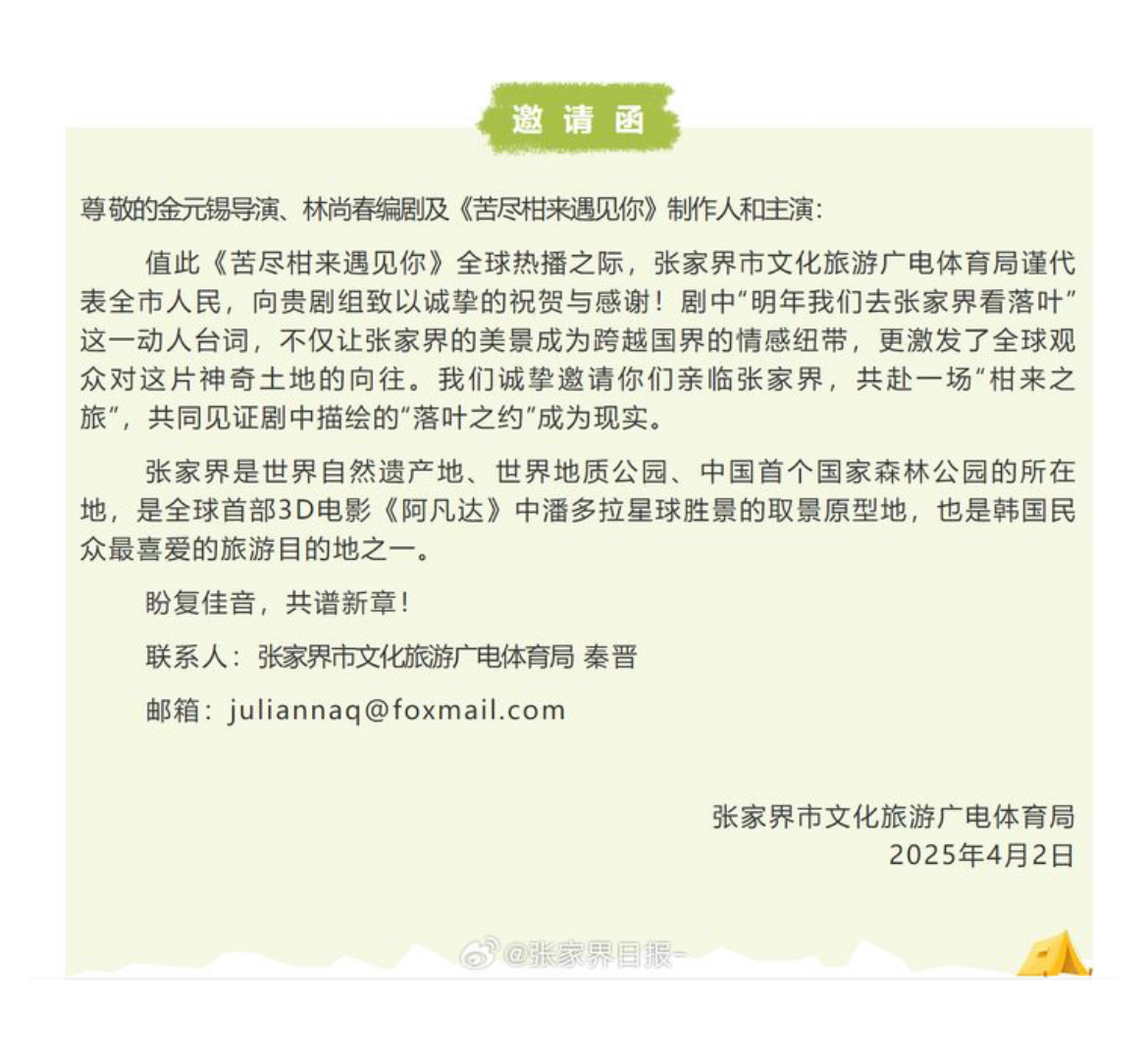 [잡담] 중국 장가계측에서 폭싹 제작진들 초대했대.. | 인스티즈