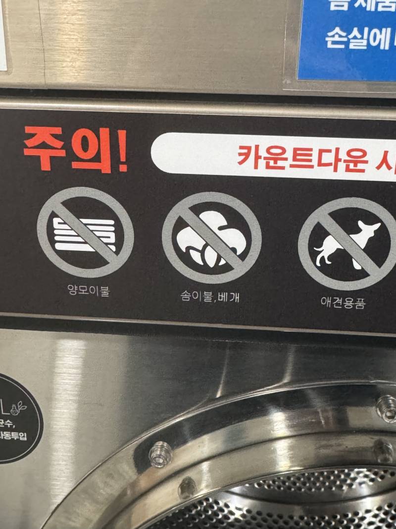 [잡담] 코인세탁소에서 이불 빨아봤어? | 인스티즈