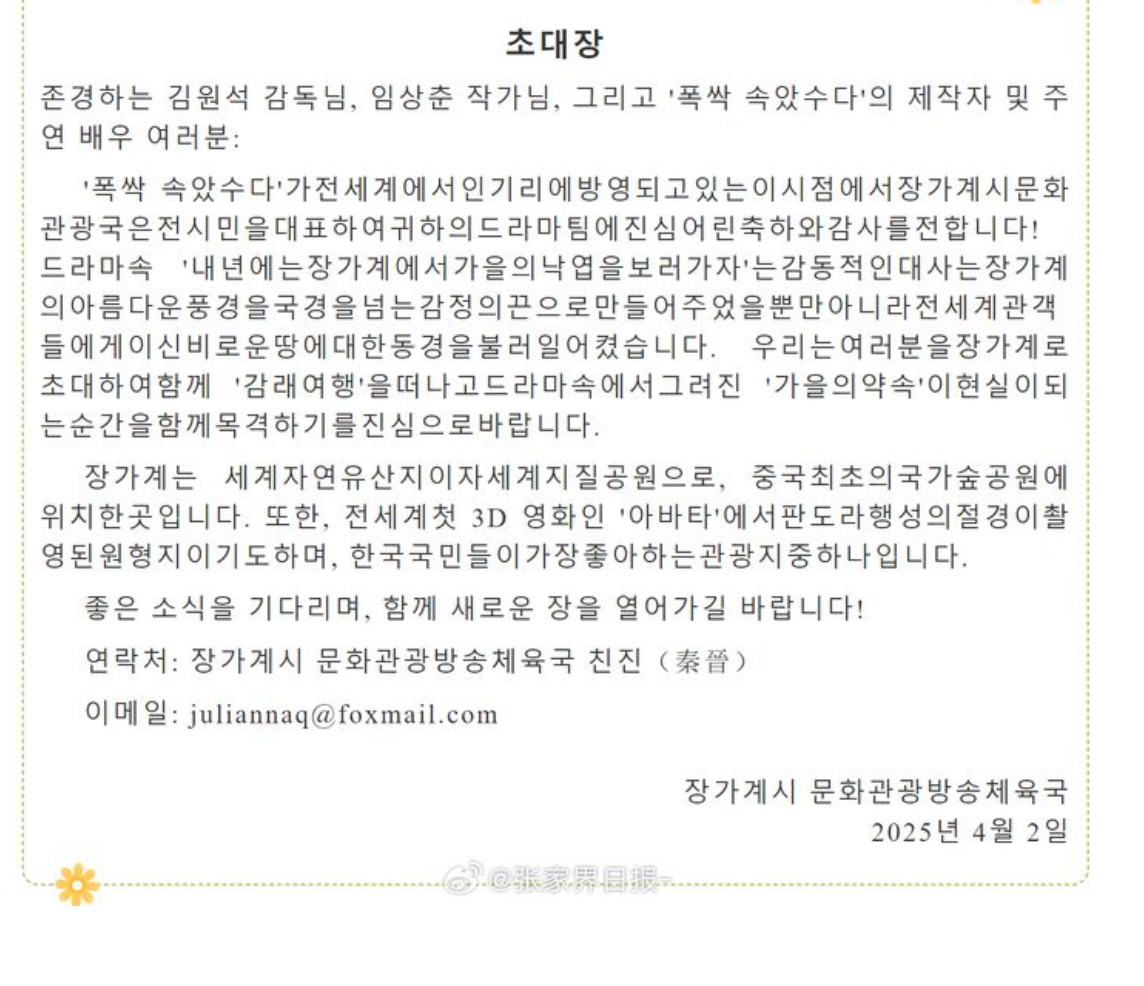 [잡담] 중국 장가계측에서 폭싹 제작진들 초대했대.. | 인스티즈