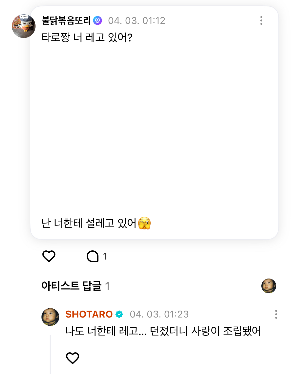 [잡담] 쇼타로 팬 주접 받아주는거 미칬다 | 인스티즈