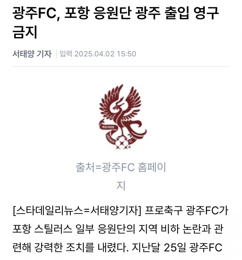 [잡담] 광주fc 왤케 속좁아? | 인스티즈