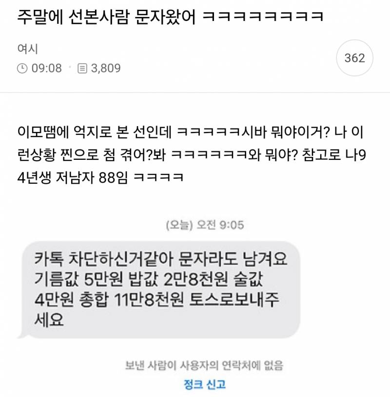 주말에 선보고 받은 문자.jpg | 인스티즈