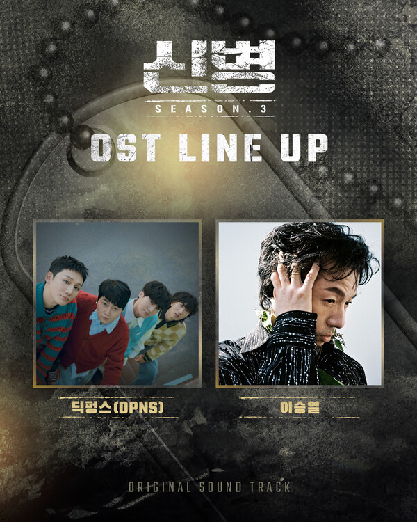 [잡담] KT 지니뮤직, '신병3' OST 라인업 공개...딕펑스·이승열 합류 | 인스티즈