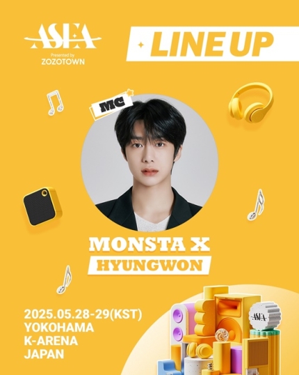 [잡담] 몬스타엑스 형원 'ASEA 2025' 뜬다…전역 후 첫 시상식 MC | 인스티즈