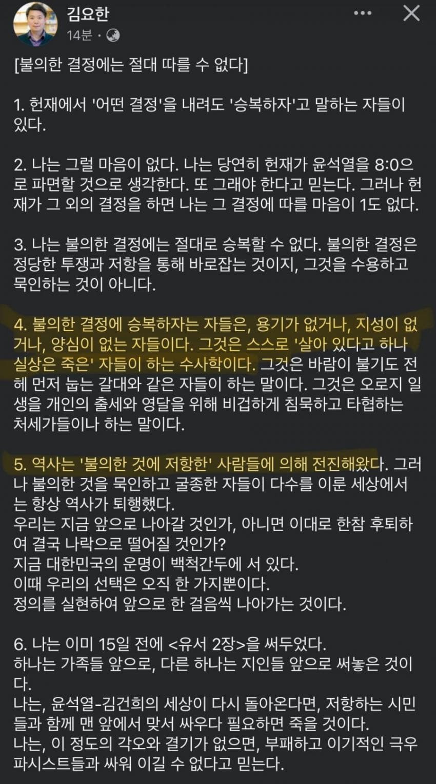 [잡담] 탄핵기각 대비해서 유서써둔 사람 | 인스티즈