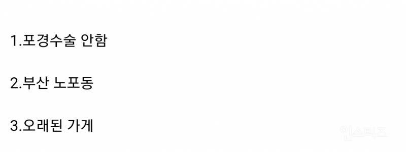 [잡담] 다들 노포 라는 단어 보면 뭐가 제일 먼저 생각나? | 인스티즈