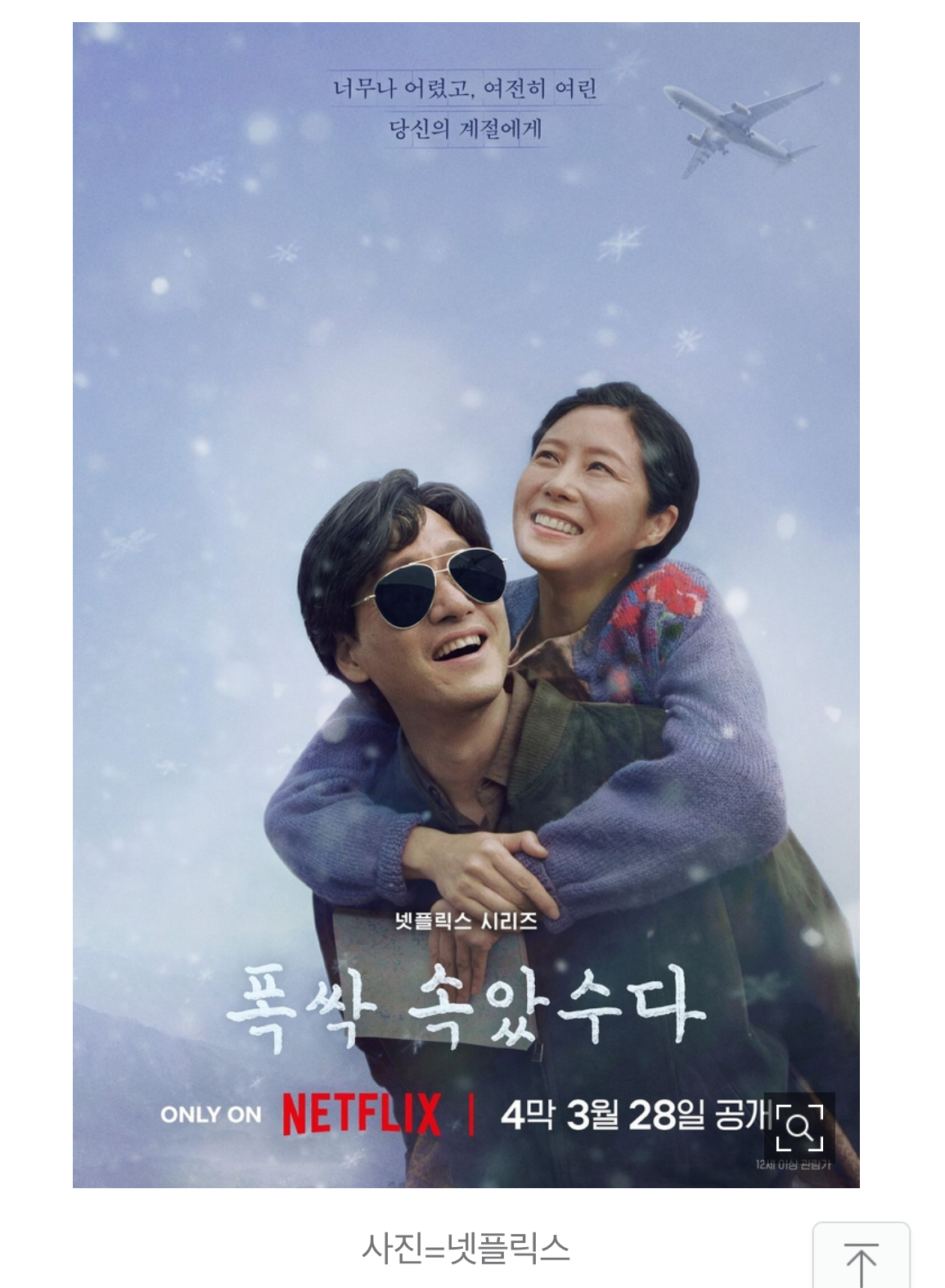 [정보/소식] '폭싹 속았수다' 인기에…중국, 제작진·배우 초대까지 | 인스티즈