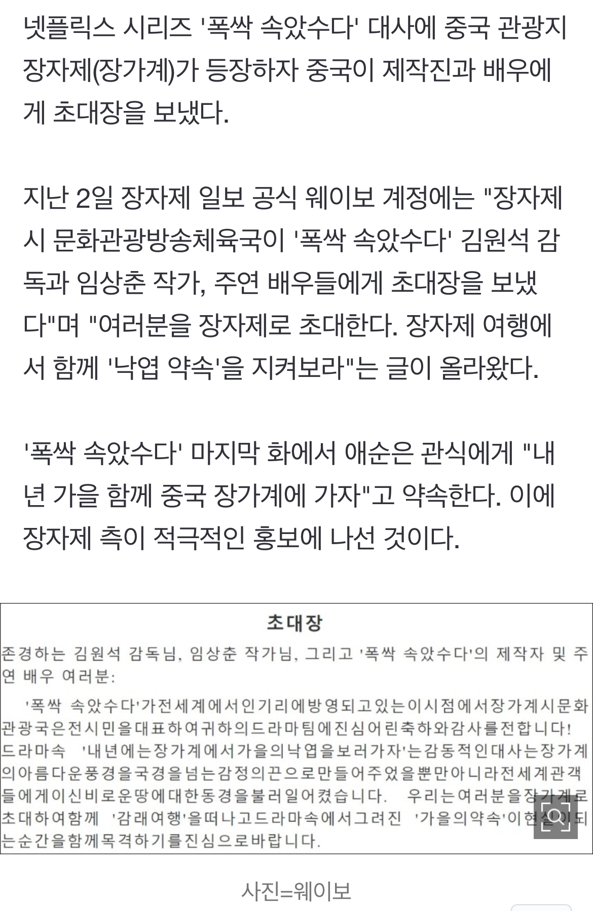 [정보/소식] '폭싹 속았수다' 인기에…중국, 제작진·배우 초대까지 | 인스티즈