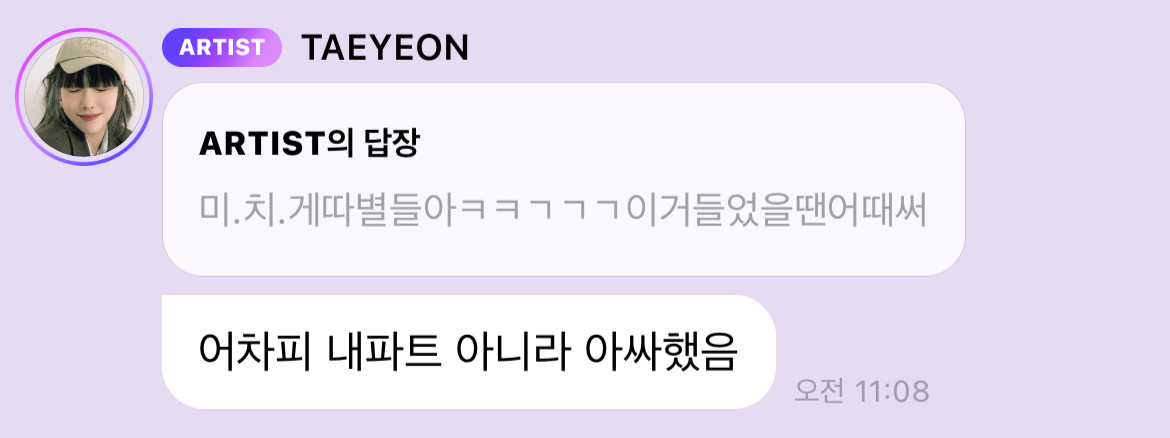 [잡담] 태연 '미치겠다 별들아' 들었을때, "내 파트 아니라 아싸" | 인스티즈