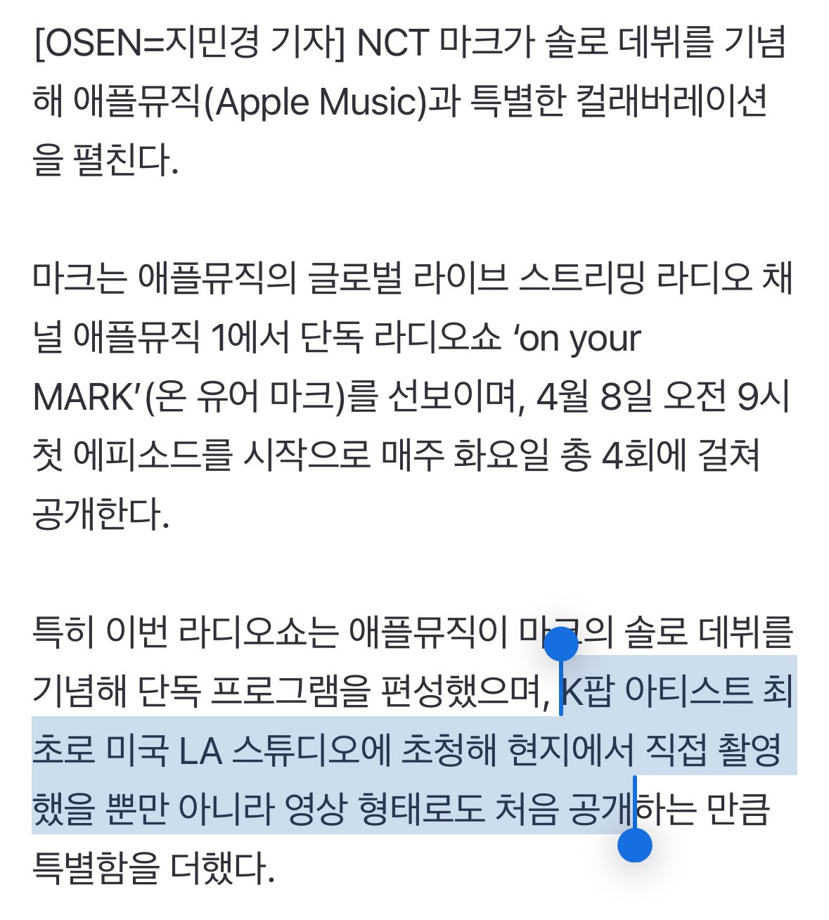 [잡담] 와 애플뮤직에서 마크 단독 라디오쇼 런칭해줬대 | 인스티즈