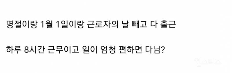 월급 세후 700만원 주는 회사 합격했는데 1년에 쉬는 날이 10일 정도밖에 없대.jpg | 인스티즈