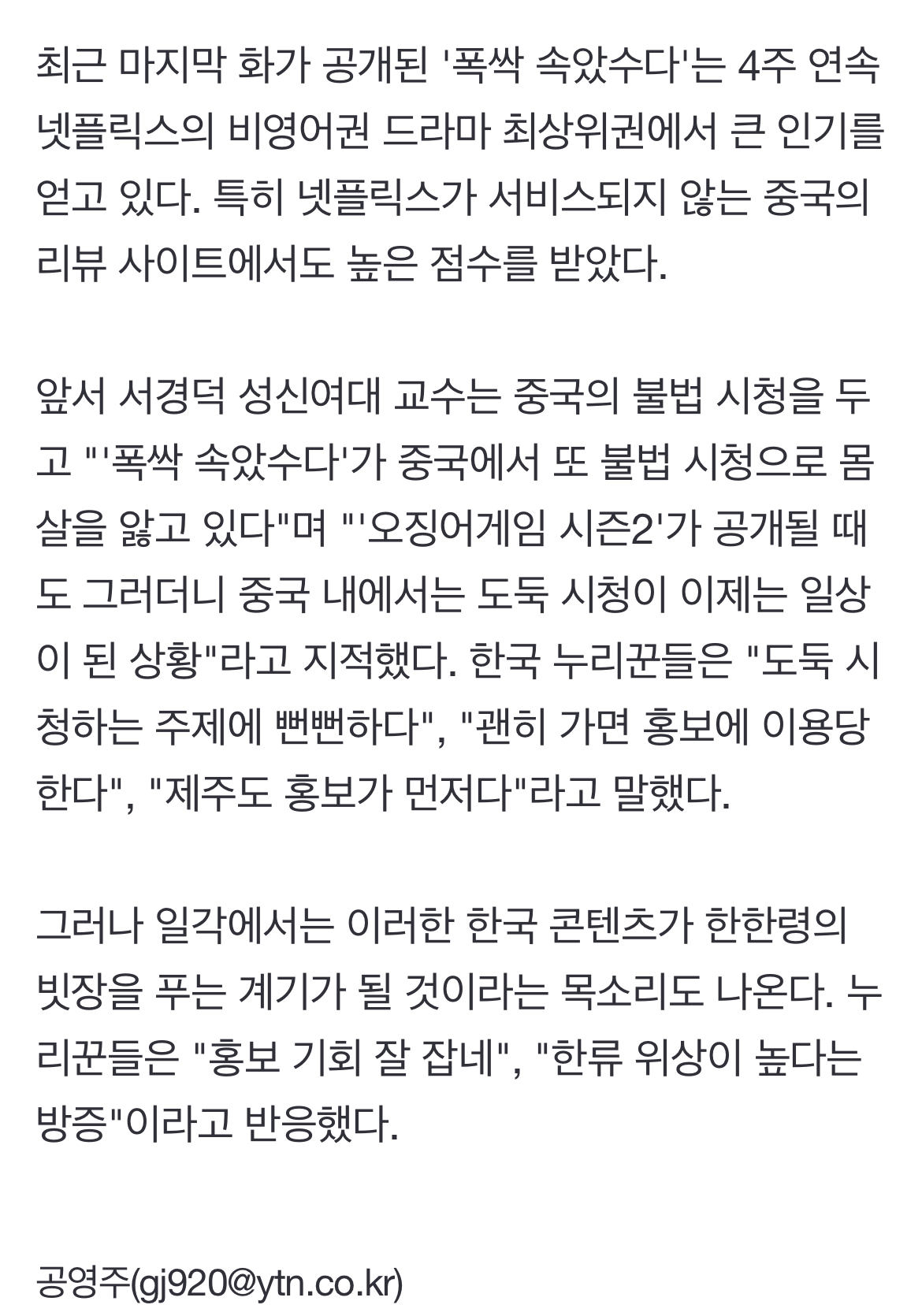 [정보/소식] '폭싹 속았수다' 인기에…중국, 제작진·배우 초대까지 | 인스티즈