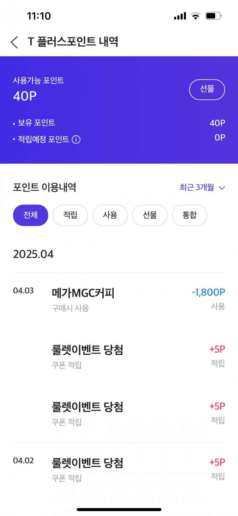 [잡담] ❕T멤버십 이제 메가커피 사용+할인돼!!!❕❕ | 인스티즈