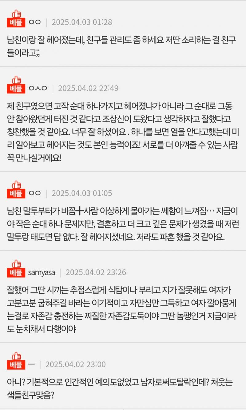 순대국 때문에 파혼했는데 잘했다고 해주세요 | 인스티즈