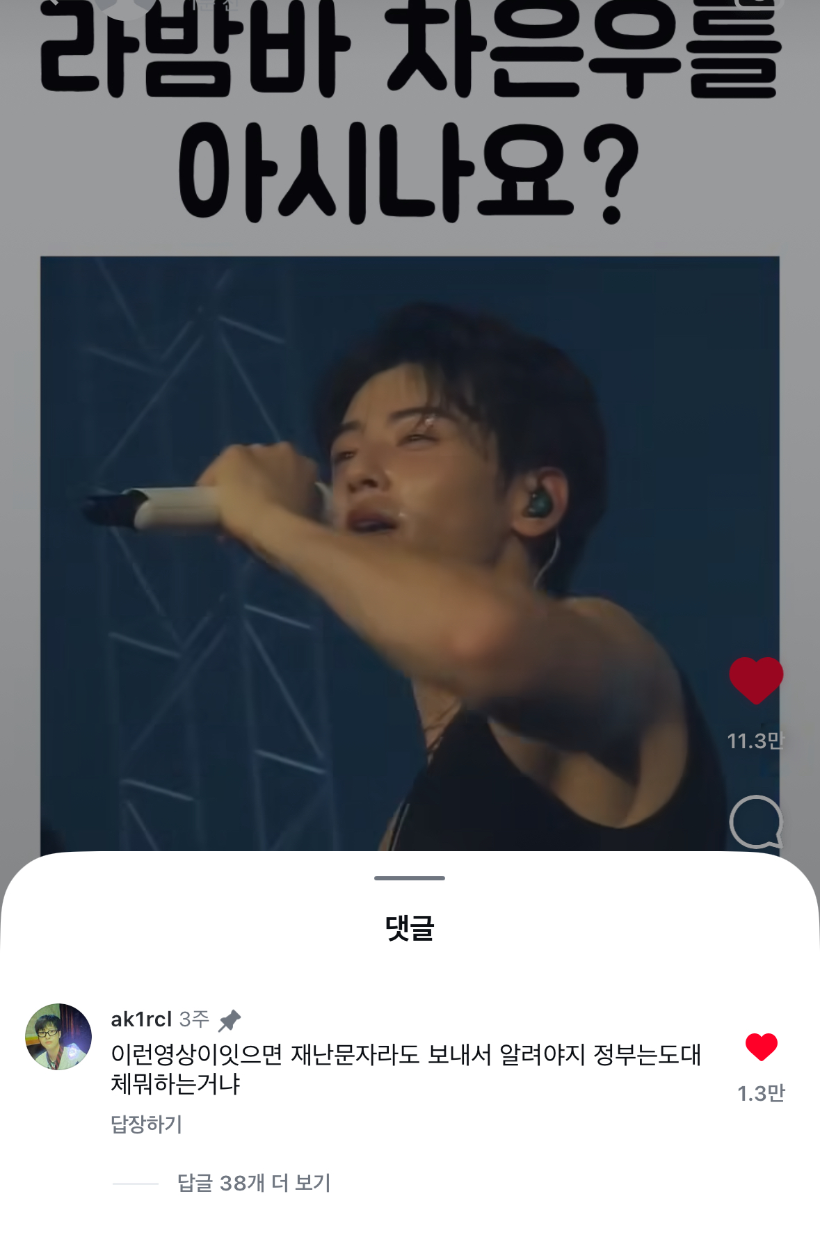 [잡담] 아 차은우 릴스 댓글 개웃겨ㅋㅋㅋㅋㅋㅋㅋ | 인스티즈