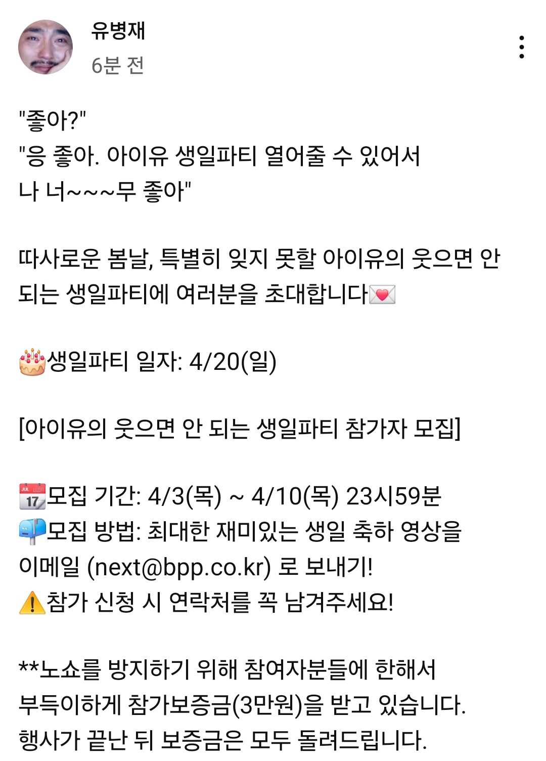 [잡담] 아이유 웃으면 안되는 생일파티 컨텐츠 한다는데 일반인들도 나올수 있는건가 | 인스티즈