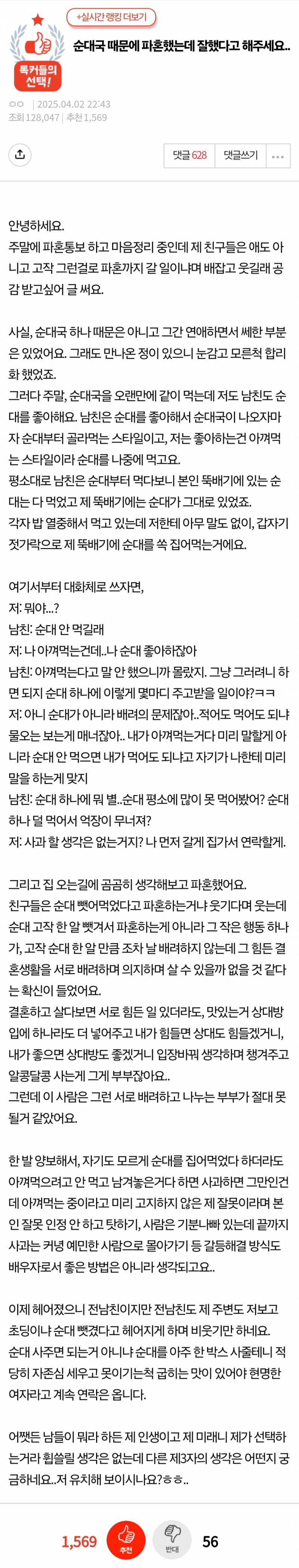 순대국 때문에 파혼했는데 잘했다고 해주세요 | 인스티즈