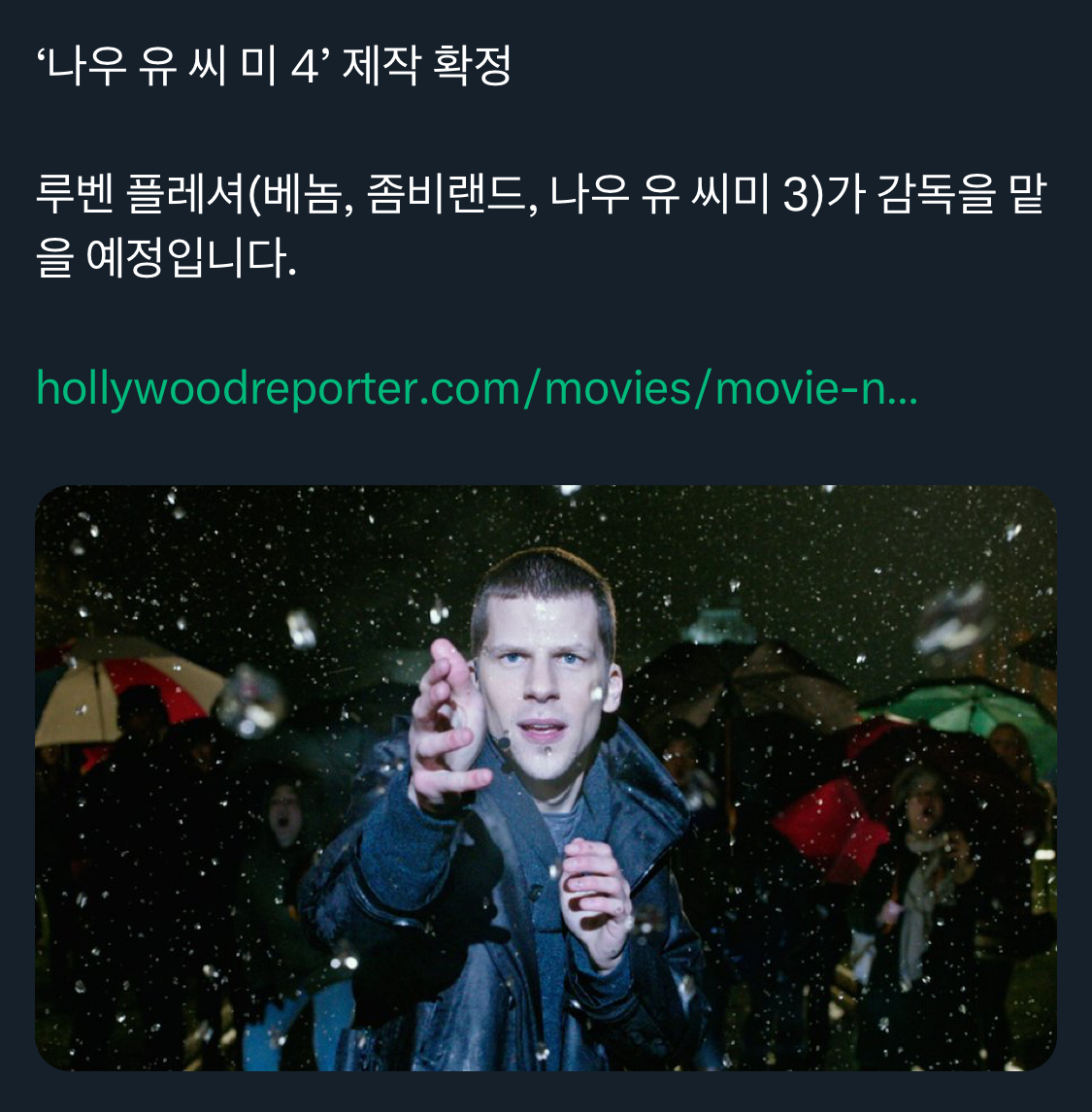 [정보/소식] '나우 유 씨 미 4' 제작 확정 | 인스티즈