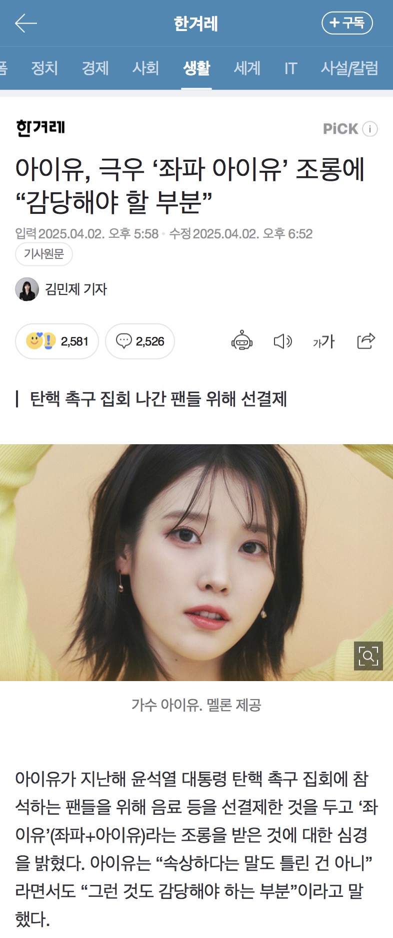 [정보/소식] 아이유, 극우 '좌파 아이유' 조롱에 "감당해야 할 부분” | 인스티즈
