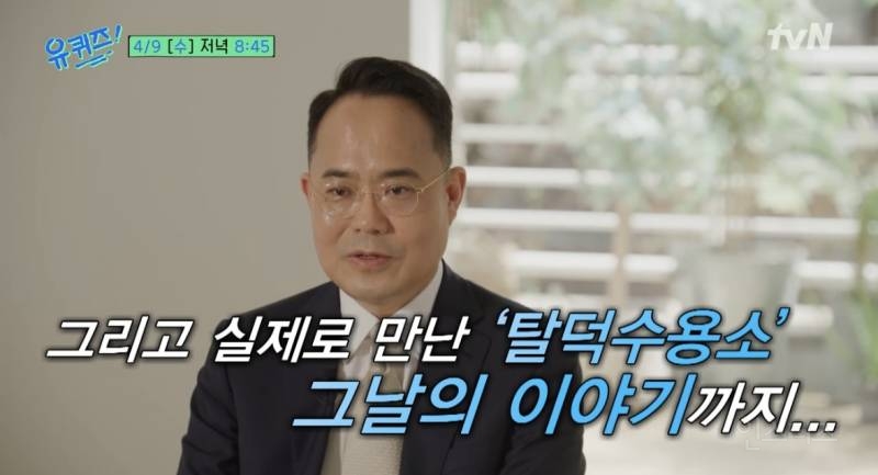 유퀴즈 다음주 예고 '탈덕수용소' 잡은 변호사님 출연ㄷㄷㄷ | 인스티즈