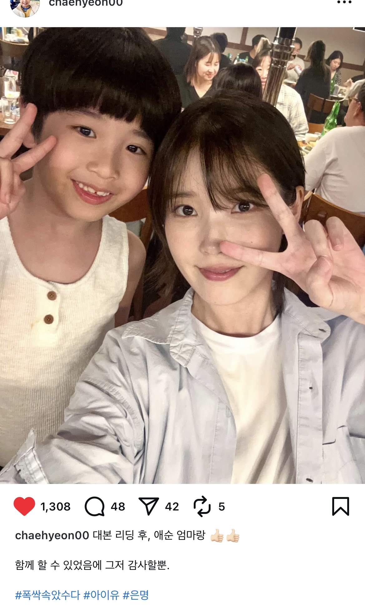 [잡담] 폭싹 아역 인스타 봤는데 이때가 대본리딩 후 회식일까? | 인스티즈
