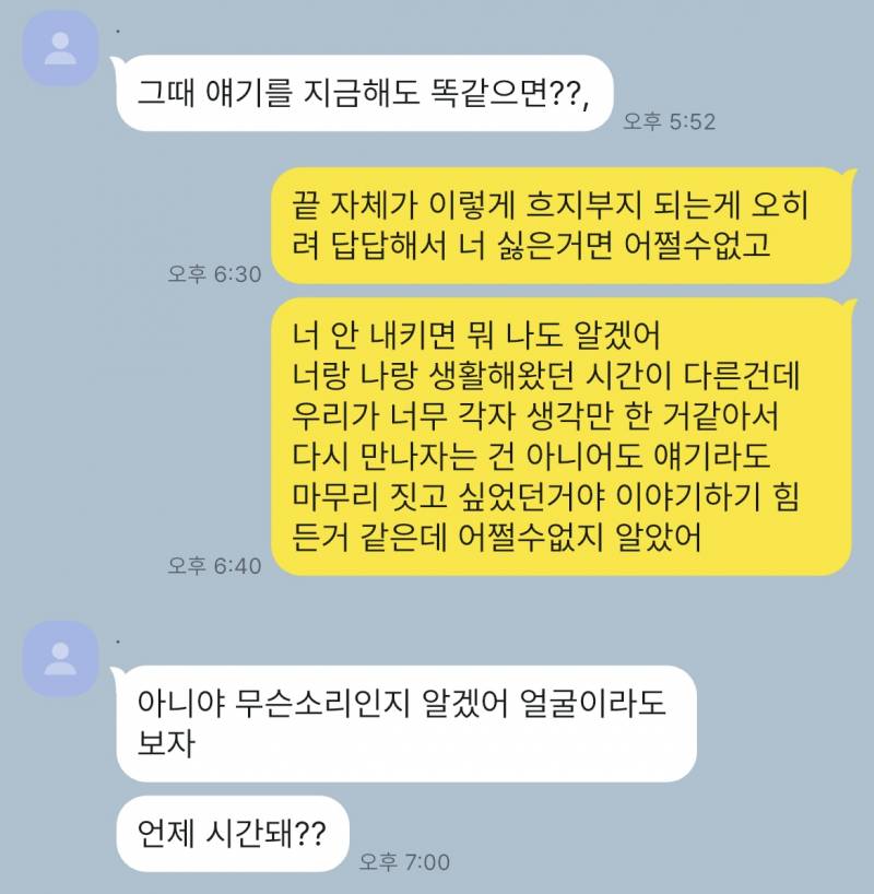 [잡담] 하 전애인이랑 얼굴 보기로 했다.. | 인스티즈