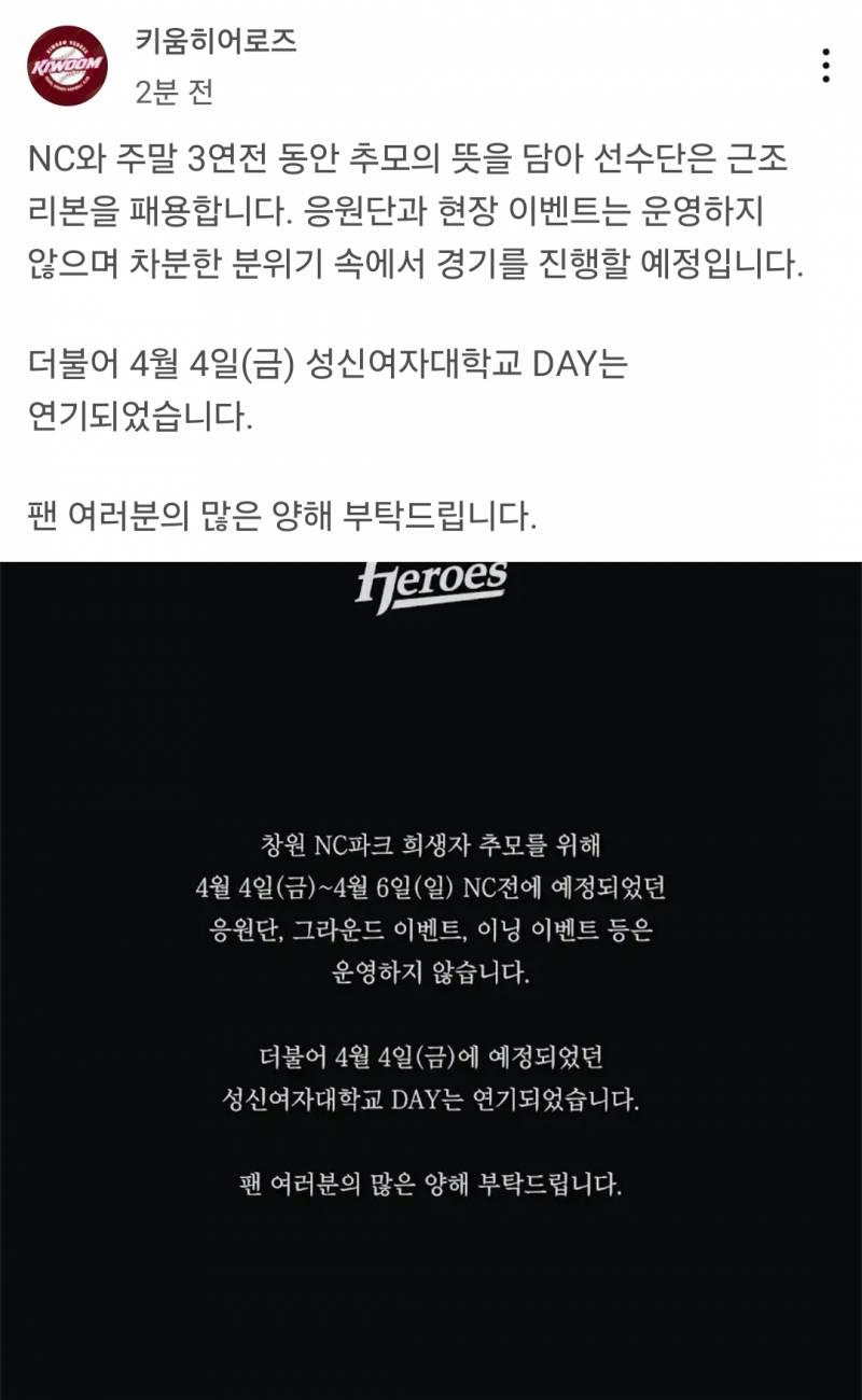 [잡담] 이번 주말 3연전 응단 없나봐 | 인스티즈