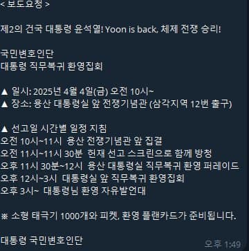 [정보/소식] 비상) 윤석열 제2건국 선언 지시 내려옴 | 인스티즈