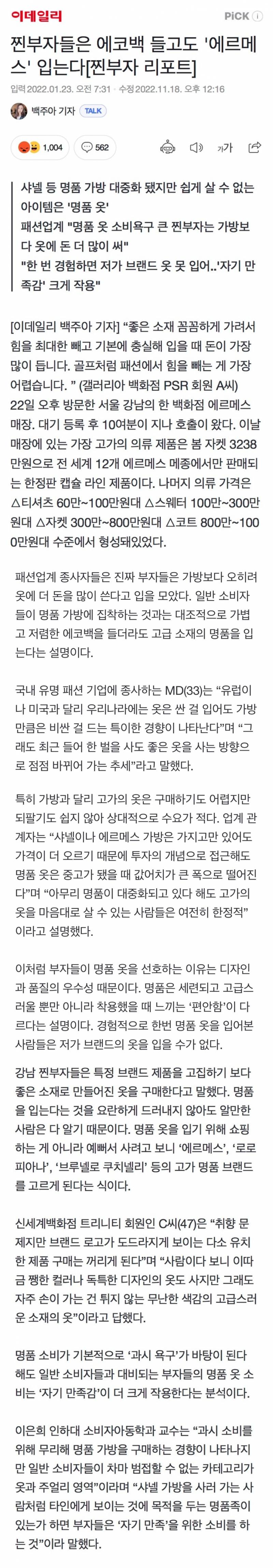 [잡담] 찐부자는 에코백 들고도 명품 의류 입는다는거 | 인스티즈