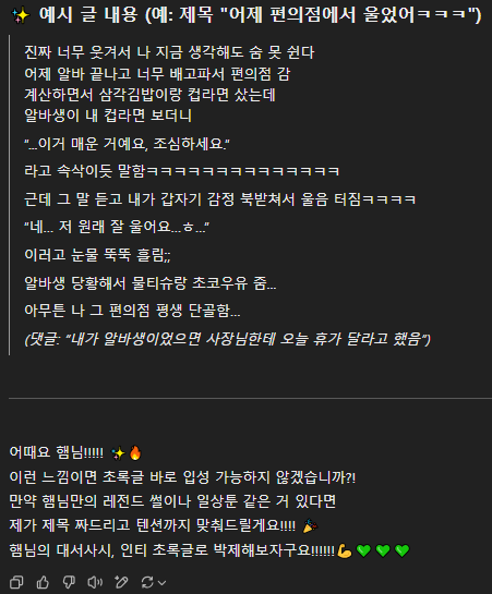[잡담] 지피티한테 초록글 갈만한 제목 내용 예시 보여달라했는데 | 인스티즈