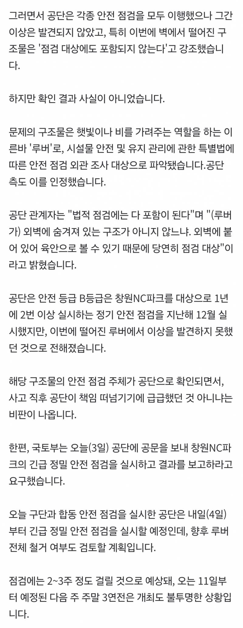 [잡담] 다음주 홈경기 힘들 것 같아 | 인스티즈