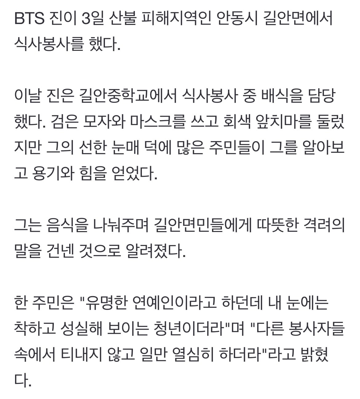 [잡담] 방탄 진 다 가리고 봉사 중인데 | 인스티즈