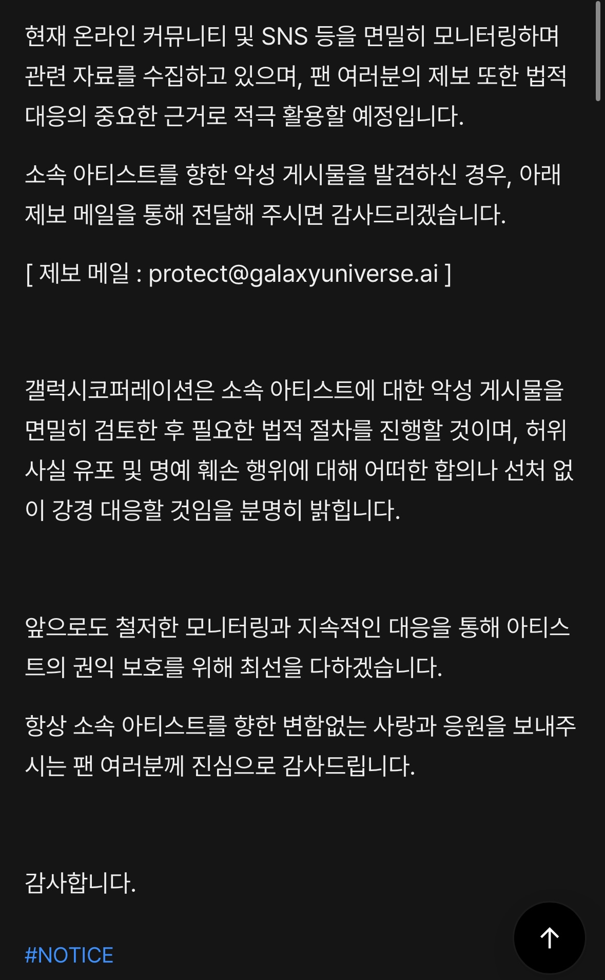 [잡담] 지디 소속사 악플 강경대응 공지 내려왔다 | 인스티즈