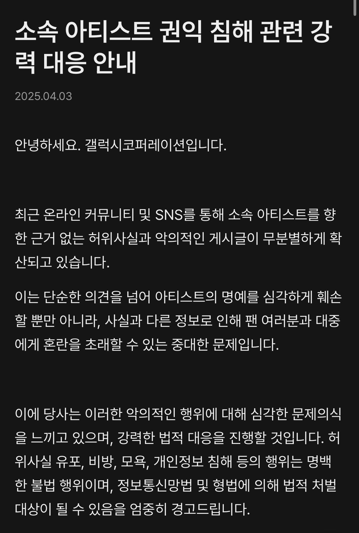 [잡담] 지디 소속사 악플 강경대응 공지 내려왔다 | 인스티즈
