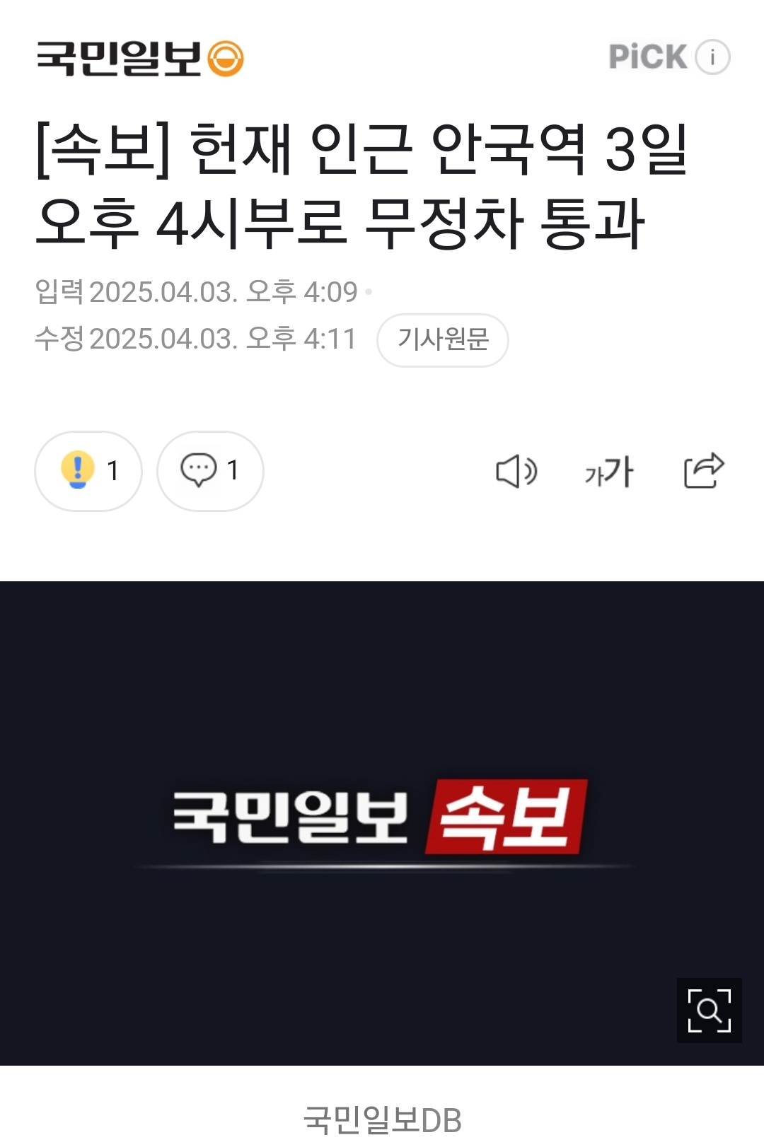 [정보/소식] 4시부터 안국역 무정차 통과 | 인스티즈
