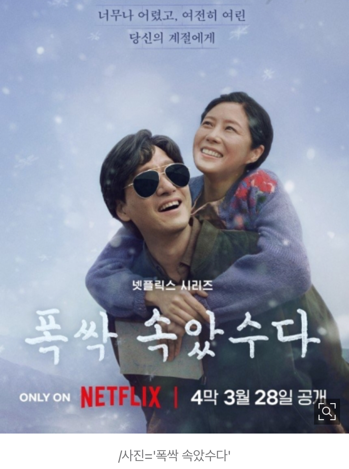 [잡담] 폭싹 4막 포스터 무슨 뜻이야? | 인스티즈