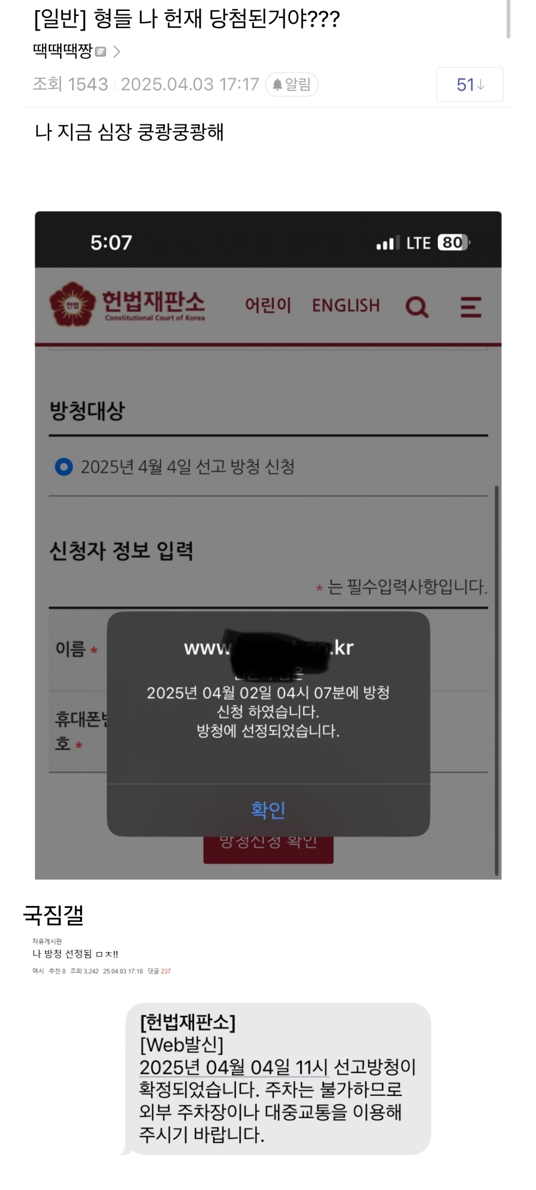 [잡담] 와씨 방청 당첨된 사람 나오긴 하네...... | 인스티즈