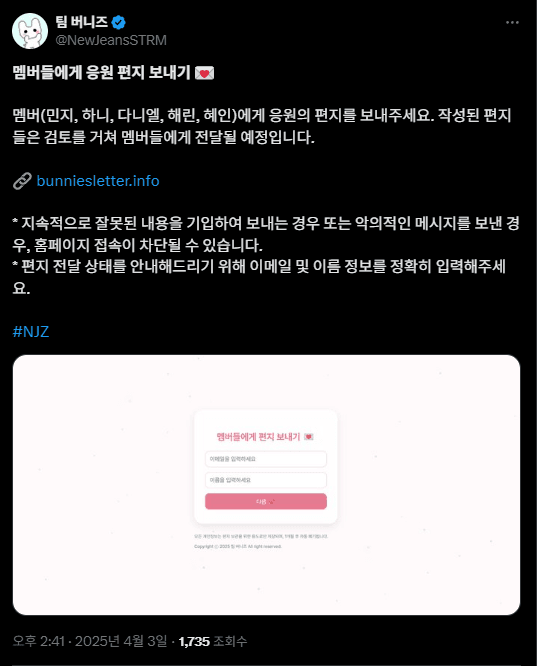 [정보/소식] 뉴진스에게 편지 전달한다는 팀버니즈 | 인스티즈