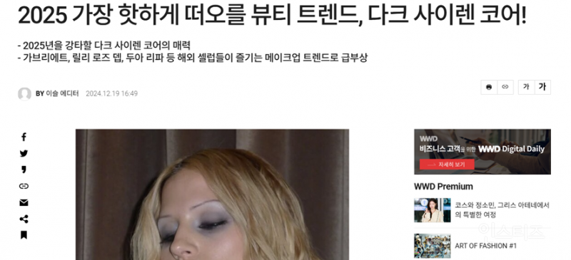 요즘 유행이라는 옛날 메이크업 단체로 처음 시도한 아이돌 | 인스티즈