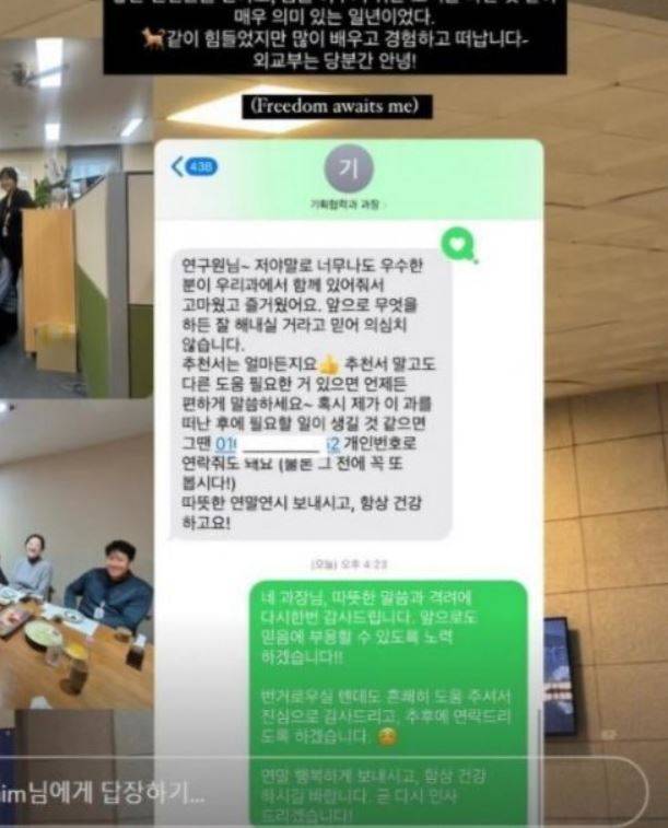 [잡담] 한 외교부 연구원이 퇴사하며 받은 과장님 문자 | 인스티즈