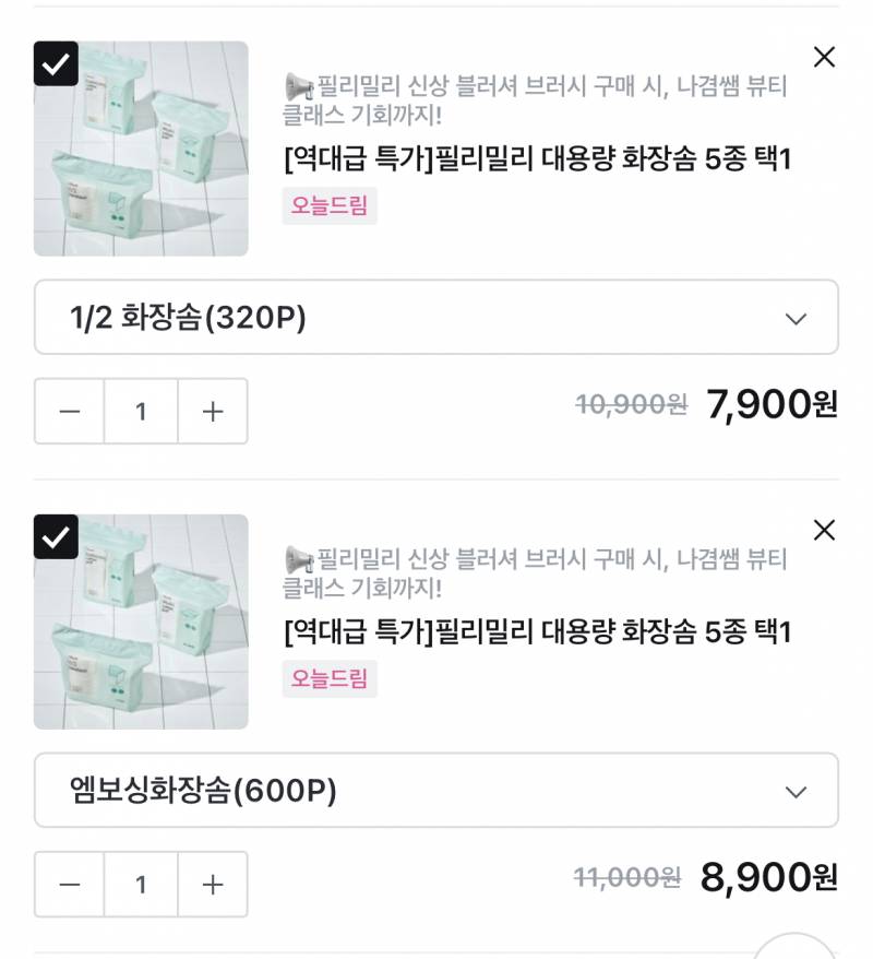 [잡담] 올영 필리밀리 화장솜 지금 싼거야? 봐주라 ㅜ | 인스티즈