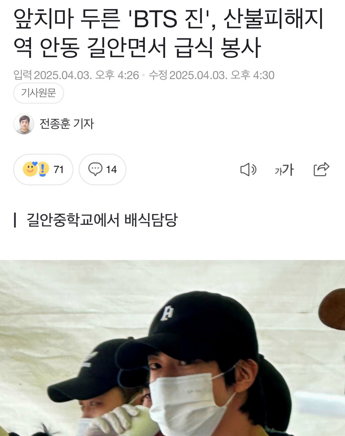 [잡담] 헐 방탄 진 산불피해 급식봉사 하러갔대 | 인스티즈
