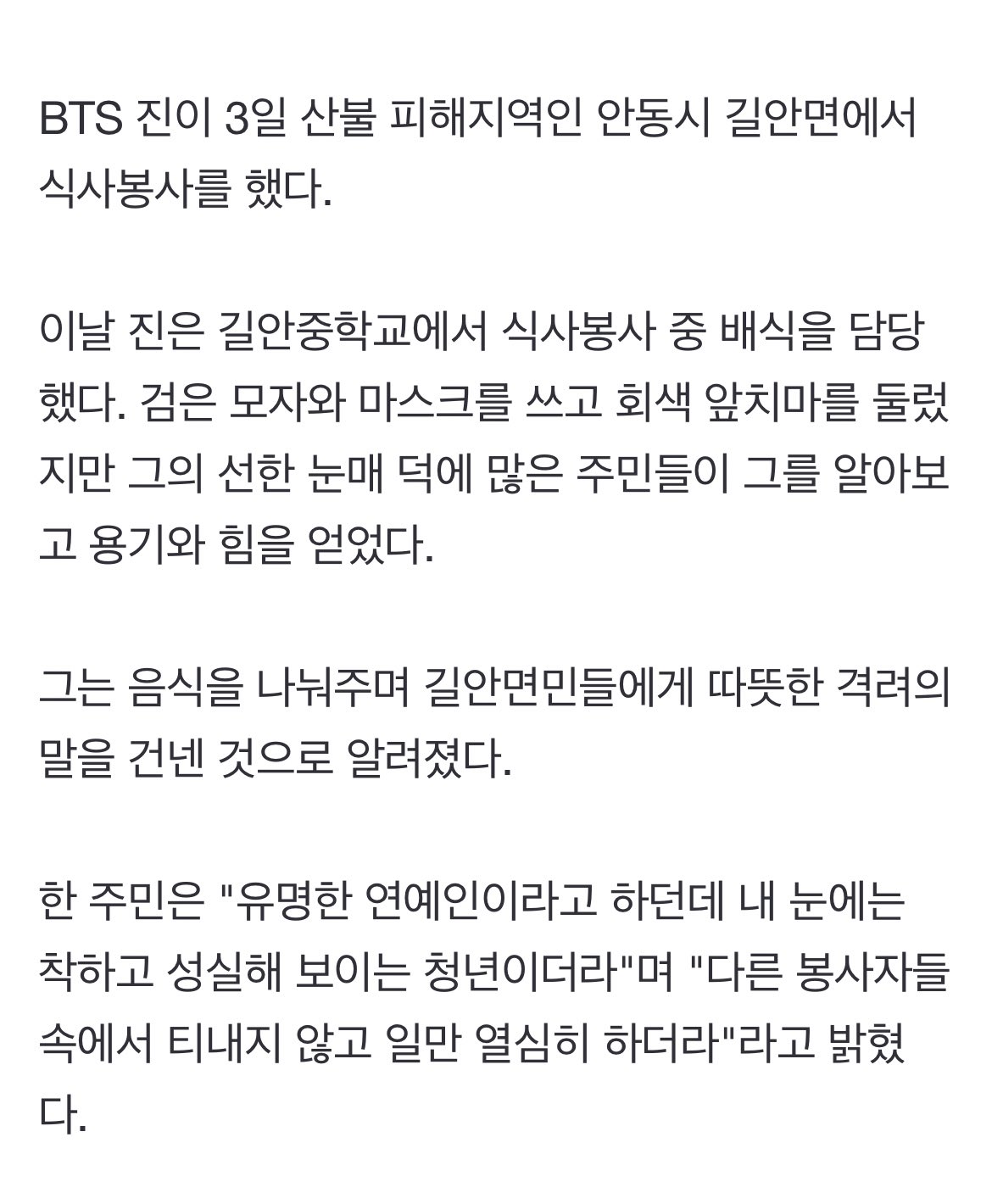 [잡담] 헐 방탄 진 산불피해 급식봉사 하러갔대 | 인스티즈