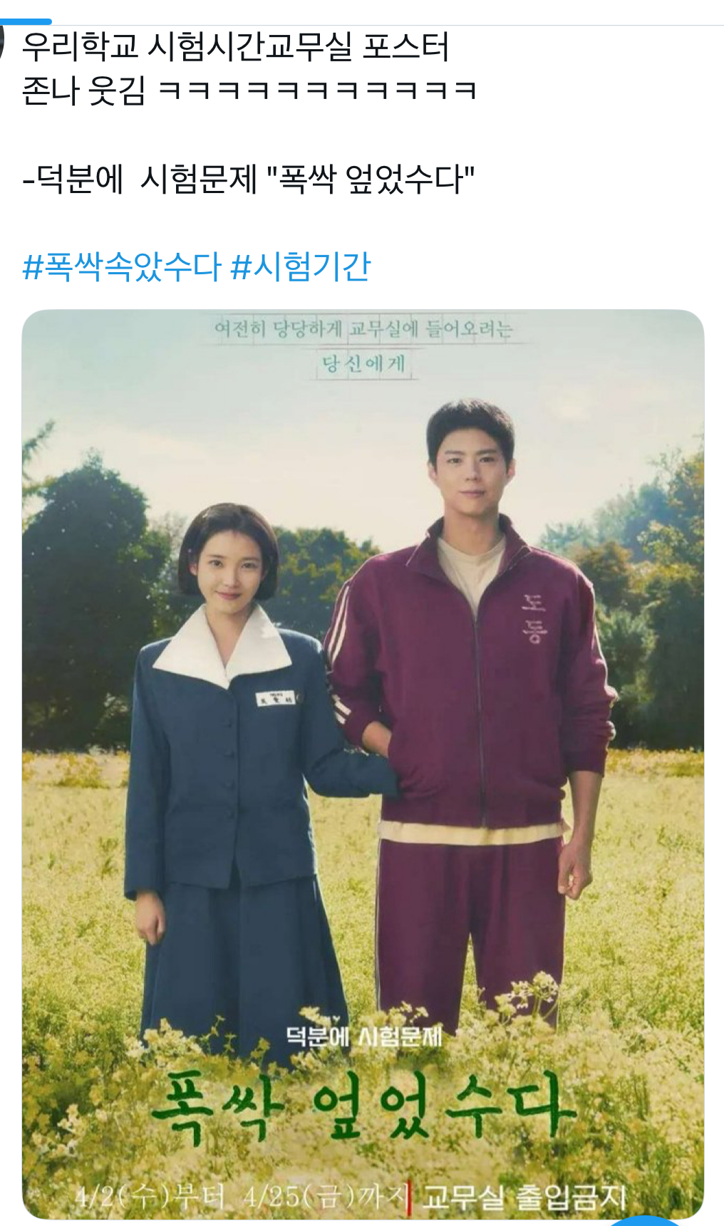 [잡담] 지금 중.고등학교에서도 폭싹 패러디를 많이하는듯 | 인스티즈