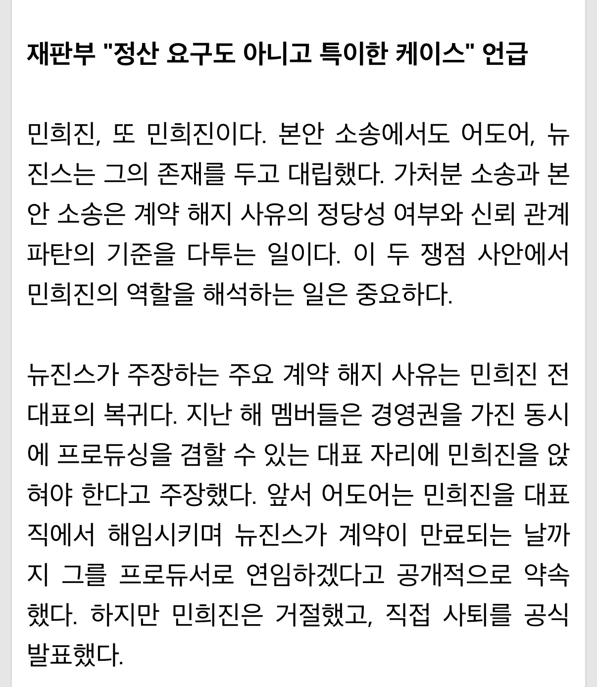 [정리글] 뉴진스 어도어 본안 소송 입장 요약 | 인스티즈